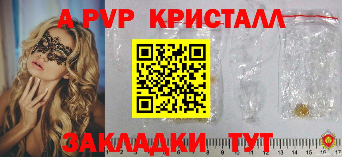 Alpha-PVP Соль  APVP кристаллы  Альфа ПВП СК  Вход с VPN  Баксан 