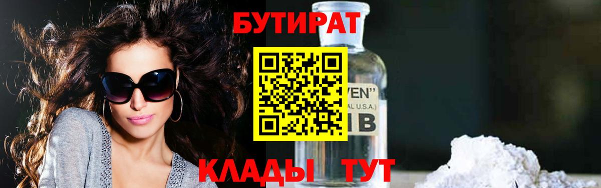 БУТИРАТ BDO Баксан