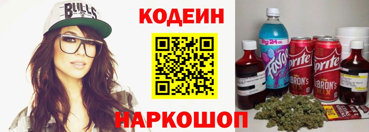 Кодеиновый сироп Lean Purple Drank Баксан