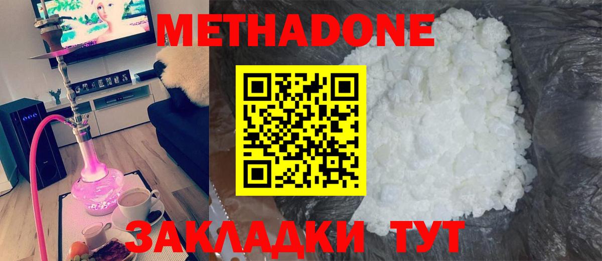 МЕТАДОН VHQ  Метадон кристалл  OMG зеркало  сайты даркнета наркотические препараты  Вход с VPN  Баксан 
